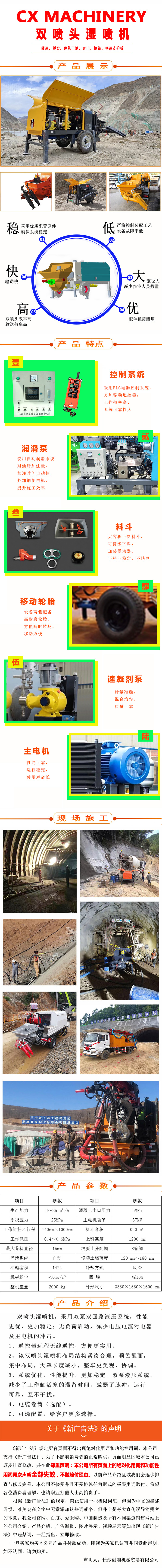 濕噴機、濕噴機機械手、機械手、濕噴機械手